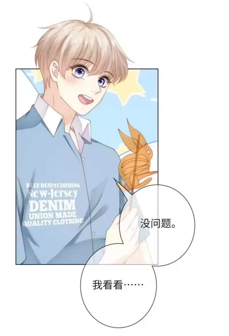 青梅屿_h 番外三 第三年（3） 第26页