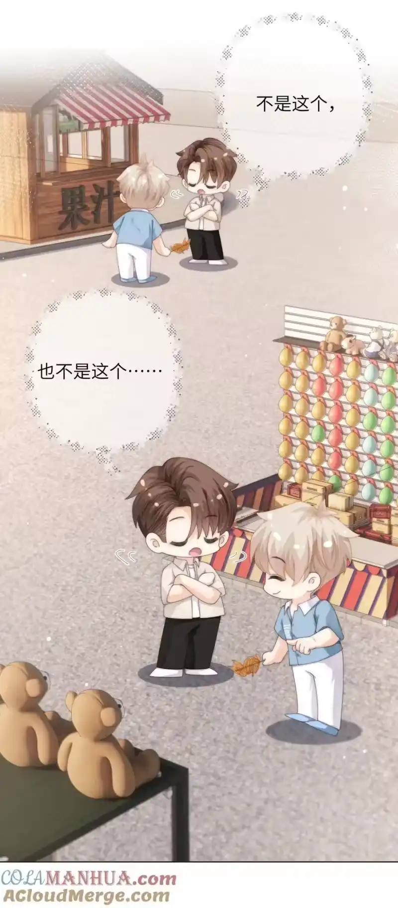 青梅屿_h 番外三 第三年（3） 第27页