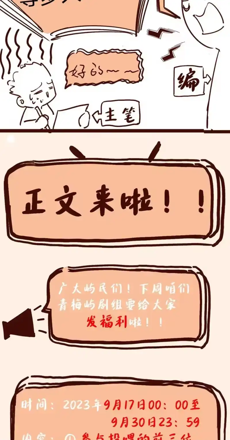 青梅屿_h 番外三 第三年（3） 第40页