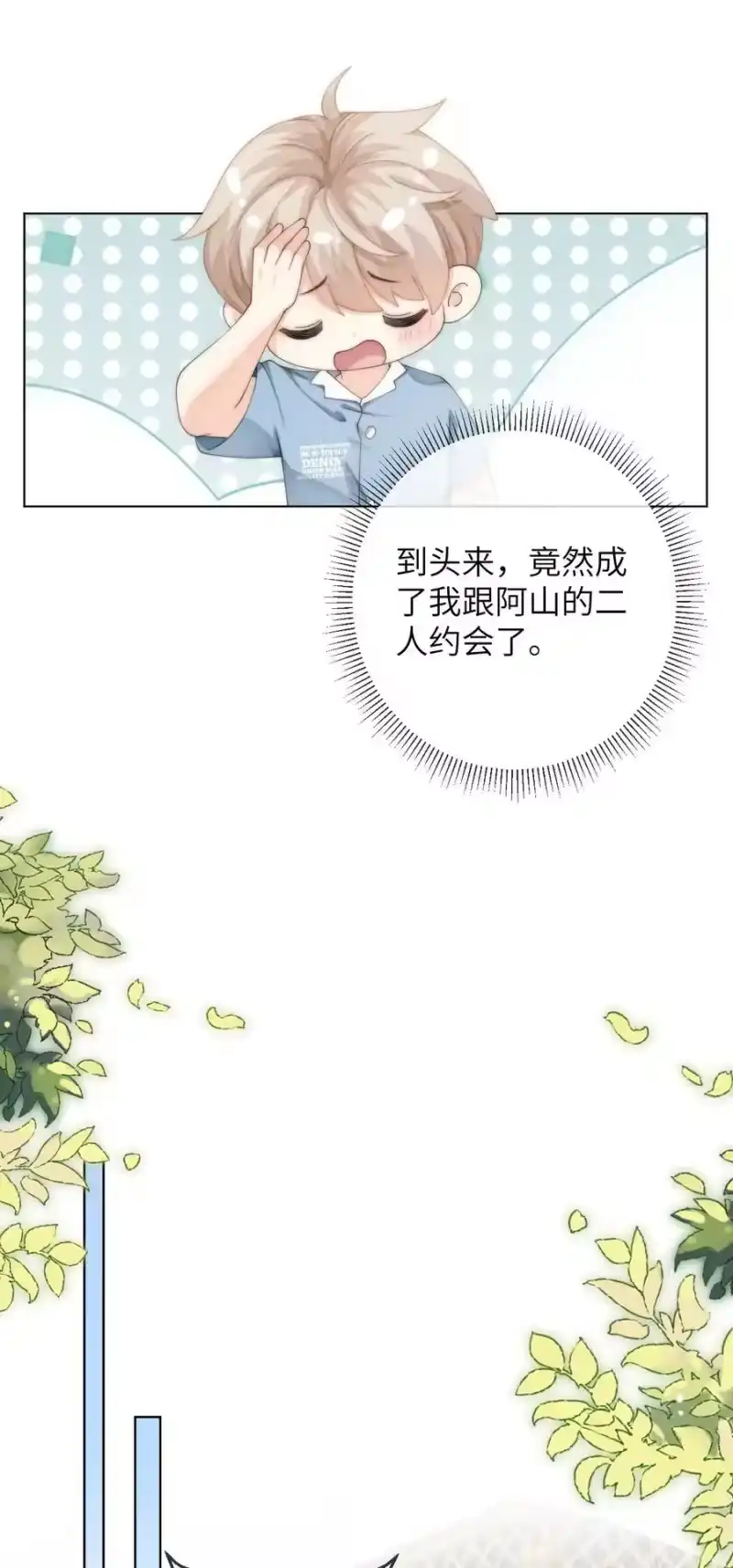 青梅屿_h 番外三 第三年（3） 第8页