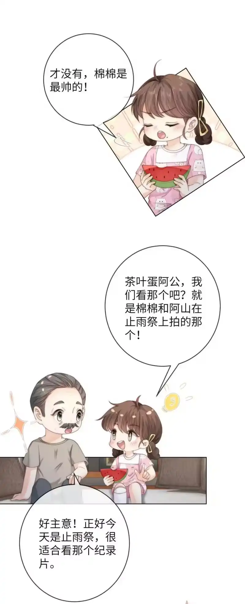 青梅屿_h 番外四 第三年（4） 第20页