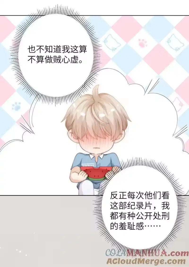 青梅屿_h 番外四 第三年（4） 第23页