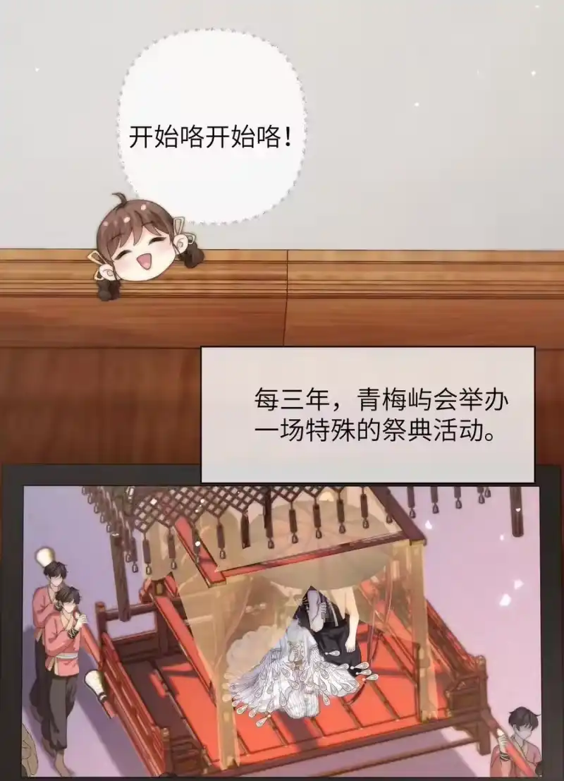 青梅屿_h 番外四 第三年（4） 第24页