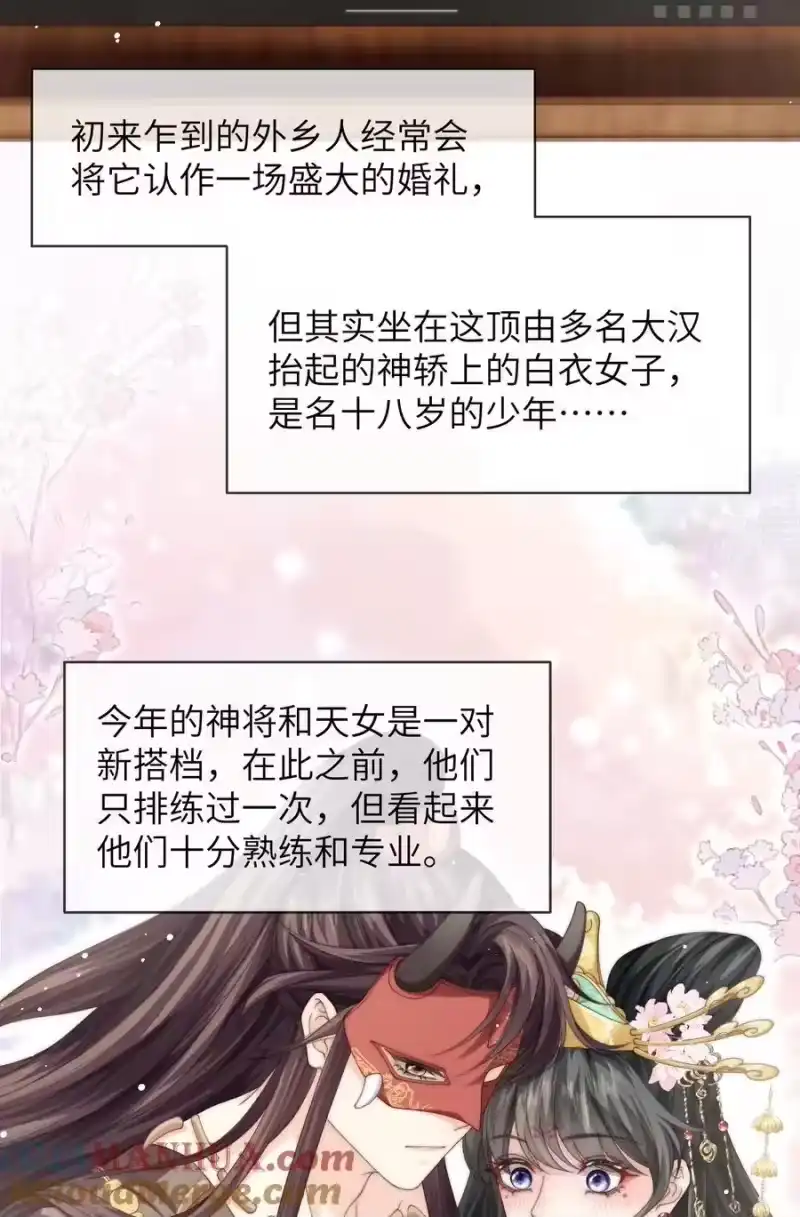 青梅屿_h 番外四 第三年（4） 第25页