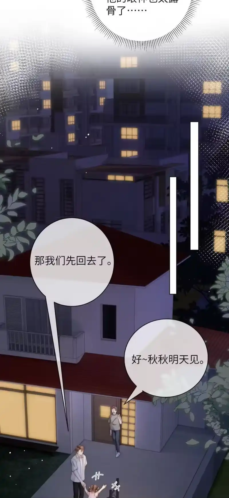 青梅屿_h 番外四 第三年（4） 第28页