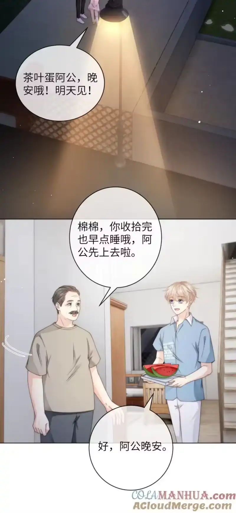 青梅屿_h 番外四 第三年（4） 第29页