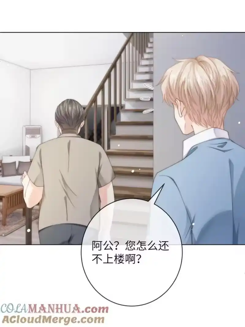 青梅屿_h 番外四 第三年（4） 第31页