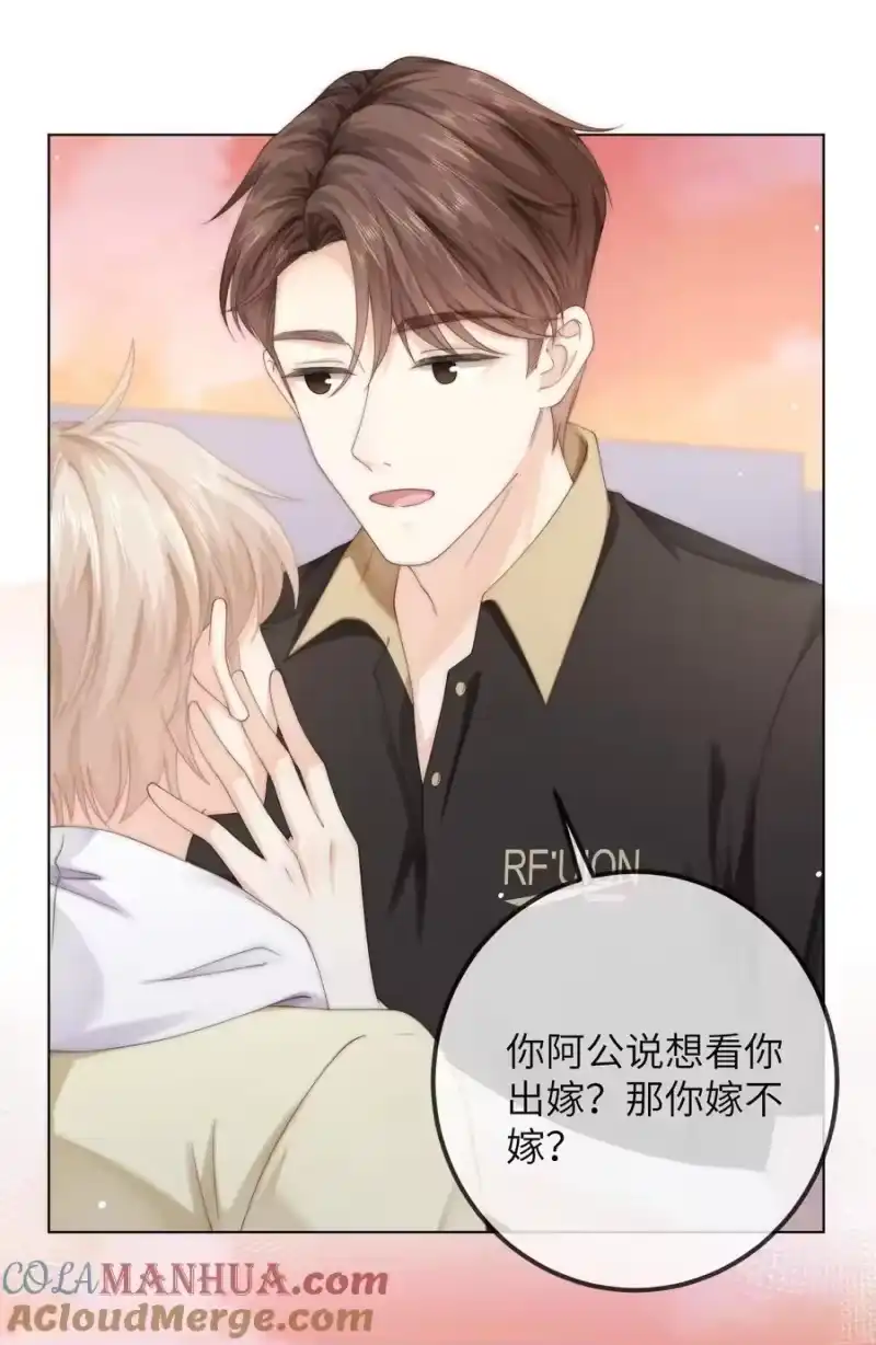 青梅屿_h 番外六 第三年（6） 第11页