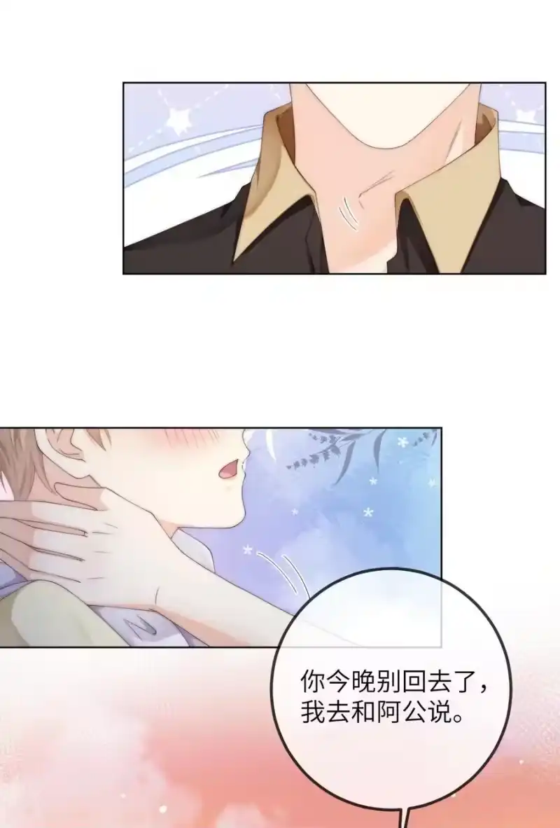 青梅屿_h 番外六 第三年（6） 第16页