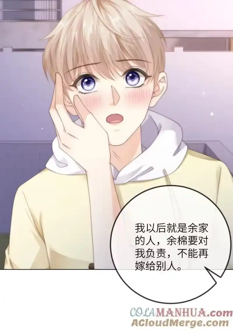 青梅屿_h 番外六 第三年（6） 第19页
