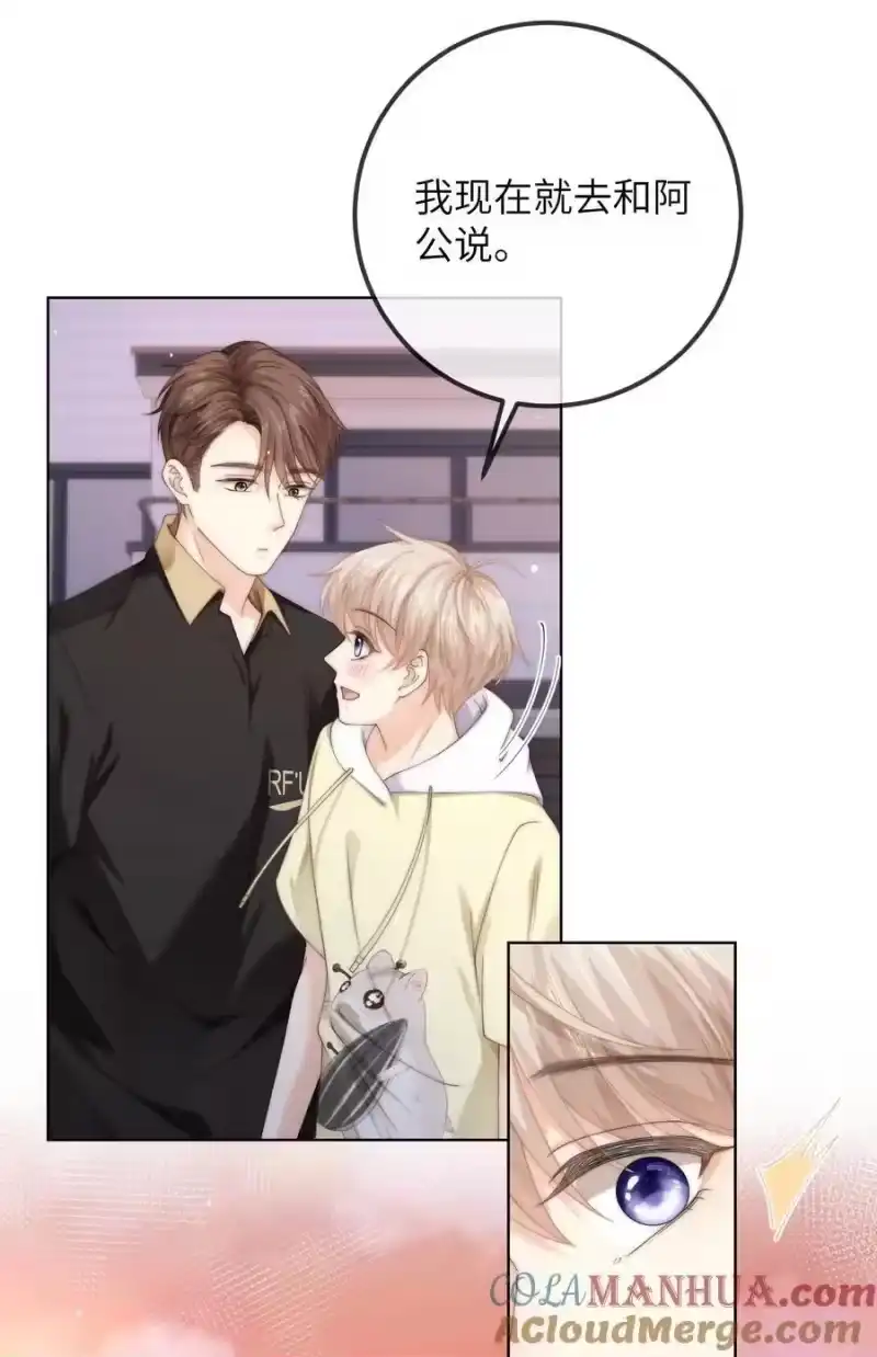 青梅屿_h 番外六 第三年（6） 第23页