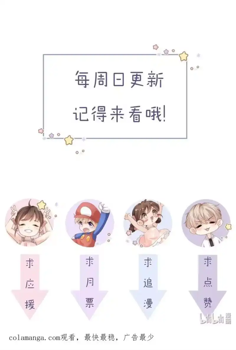 青梅屿_h 番外六 第三年（6） 第28页