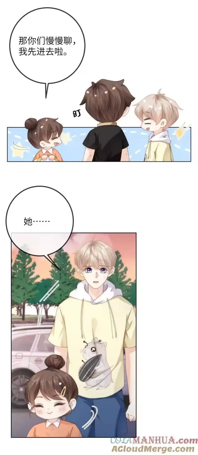 青梅屿_h 番外六 第三年（6） 第5页