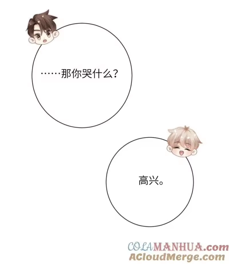 青梅屿_h 番外八 第三年（8） 第13页