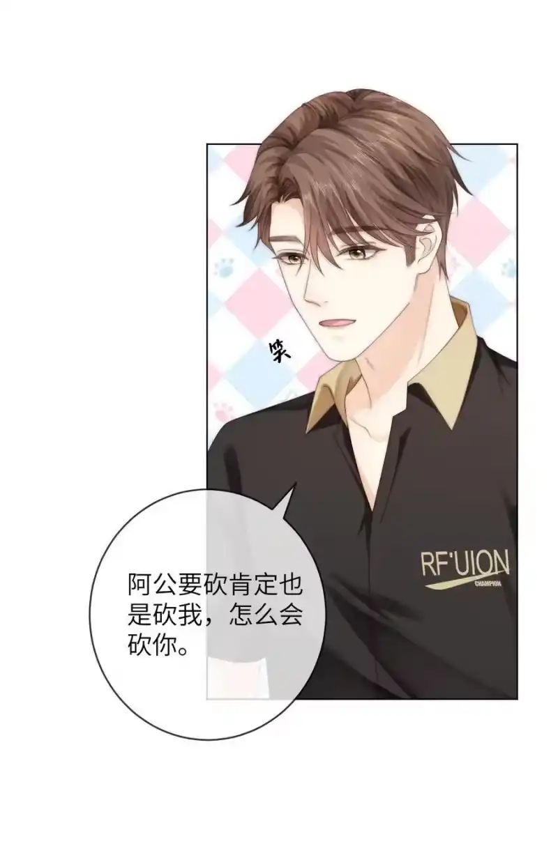 青梅屿_h 番外八 第三年（8） 第24页