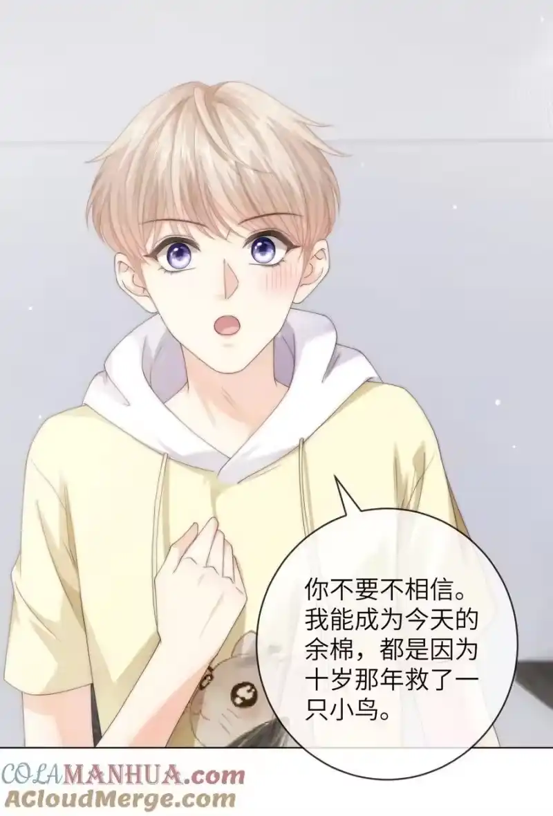 青梅屿_h 番外八 第三年（8） 第29页