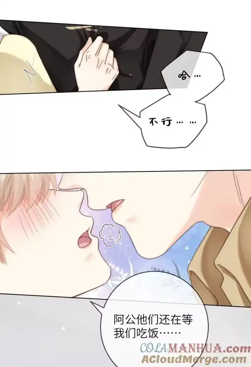 青梅屿_h 番外九 第三年（9） 第11页