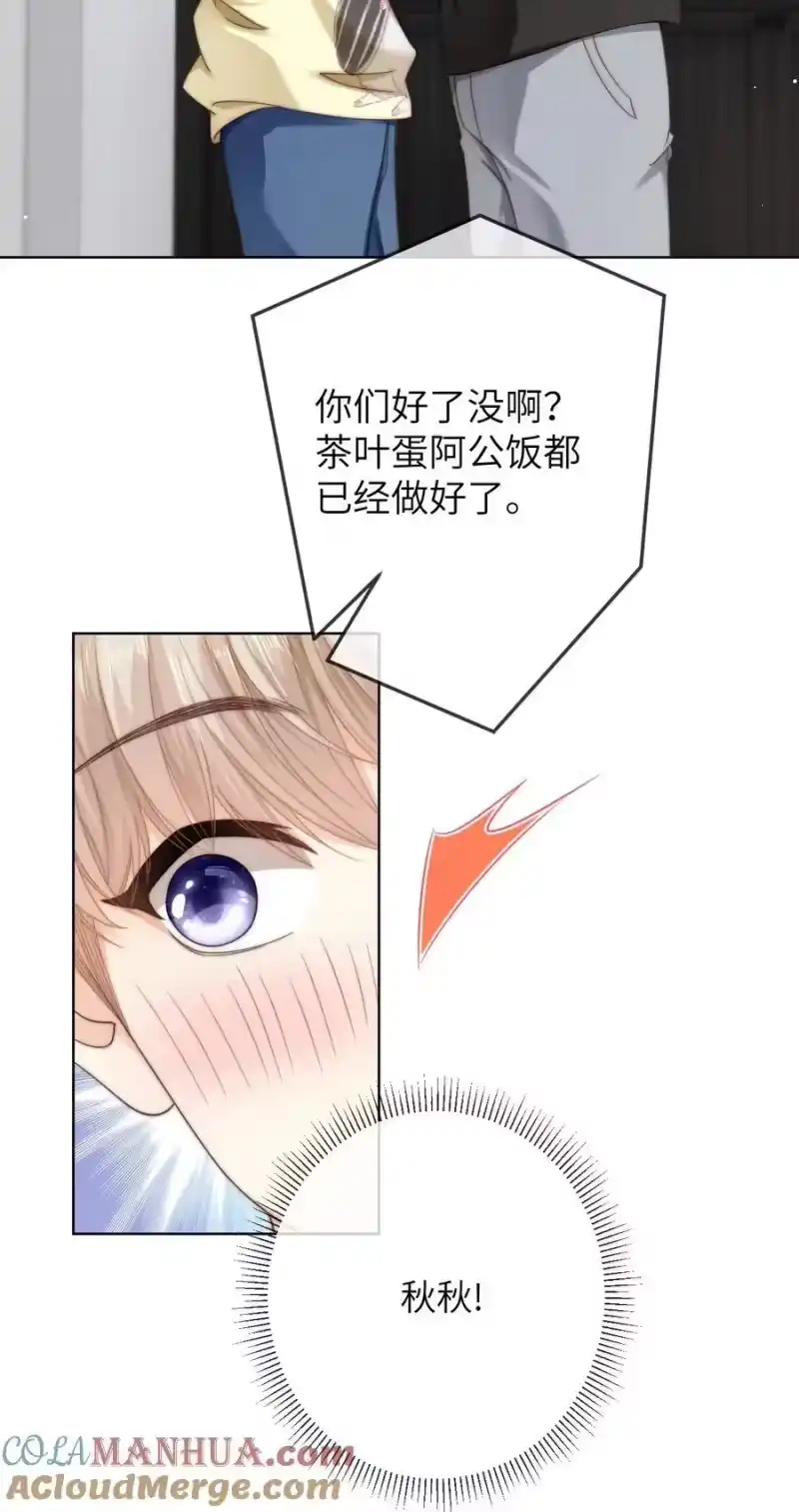 青梅屿_h 番外九 第三年（9） 第21页