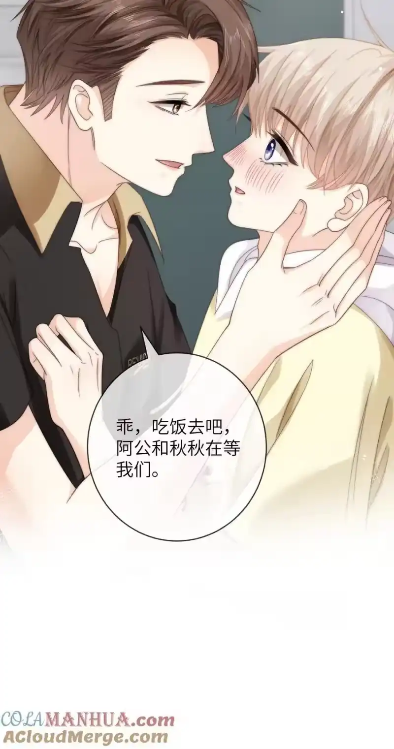 青梅屿_h 番外九 第三年（9） 第35页