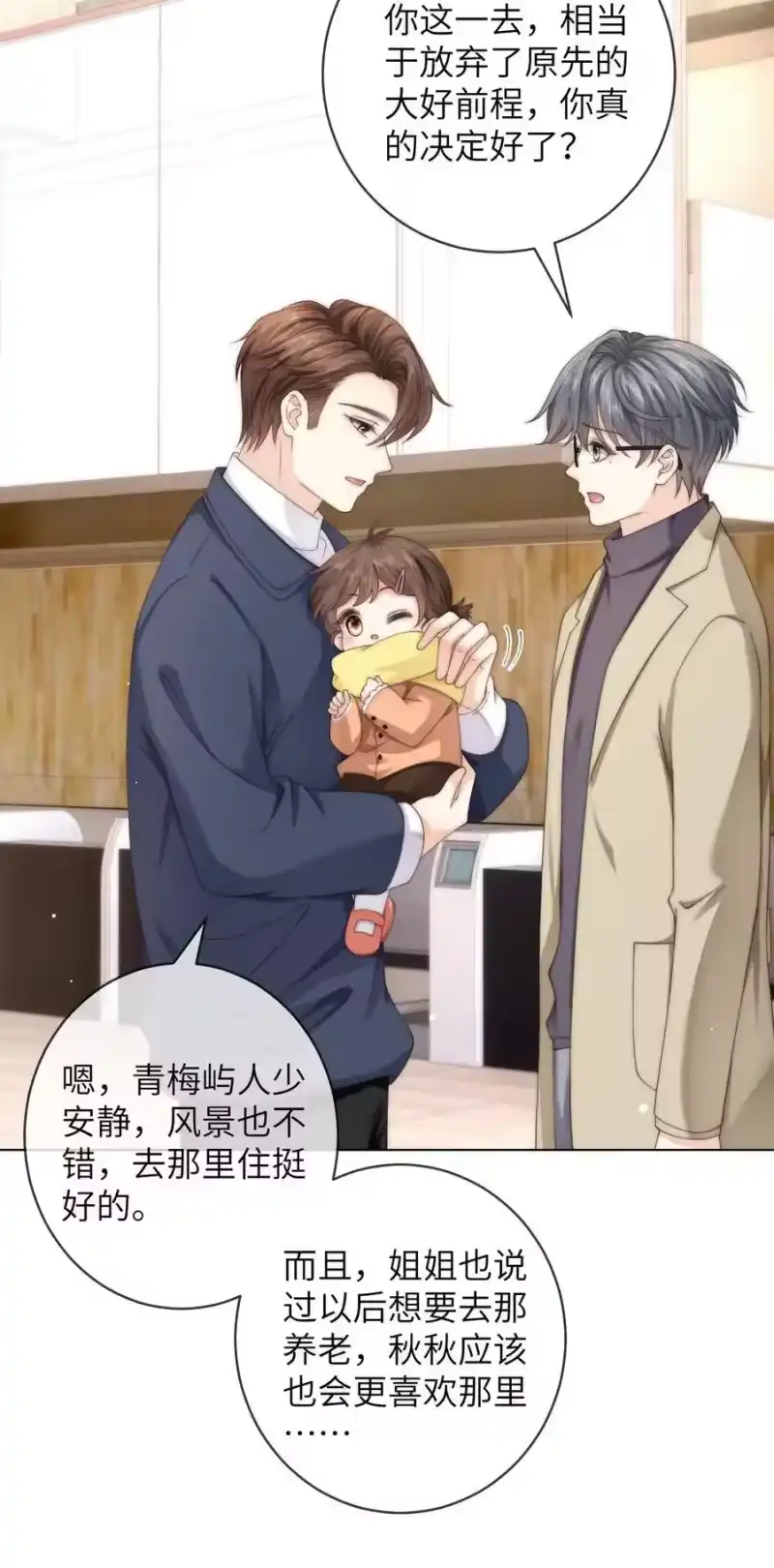 青梅屿_h 番外十 第三年（10） 第12页