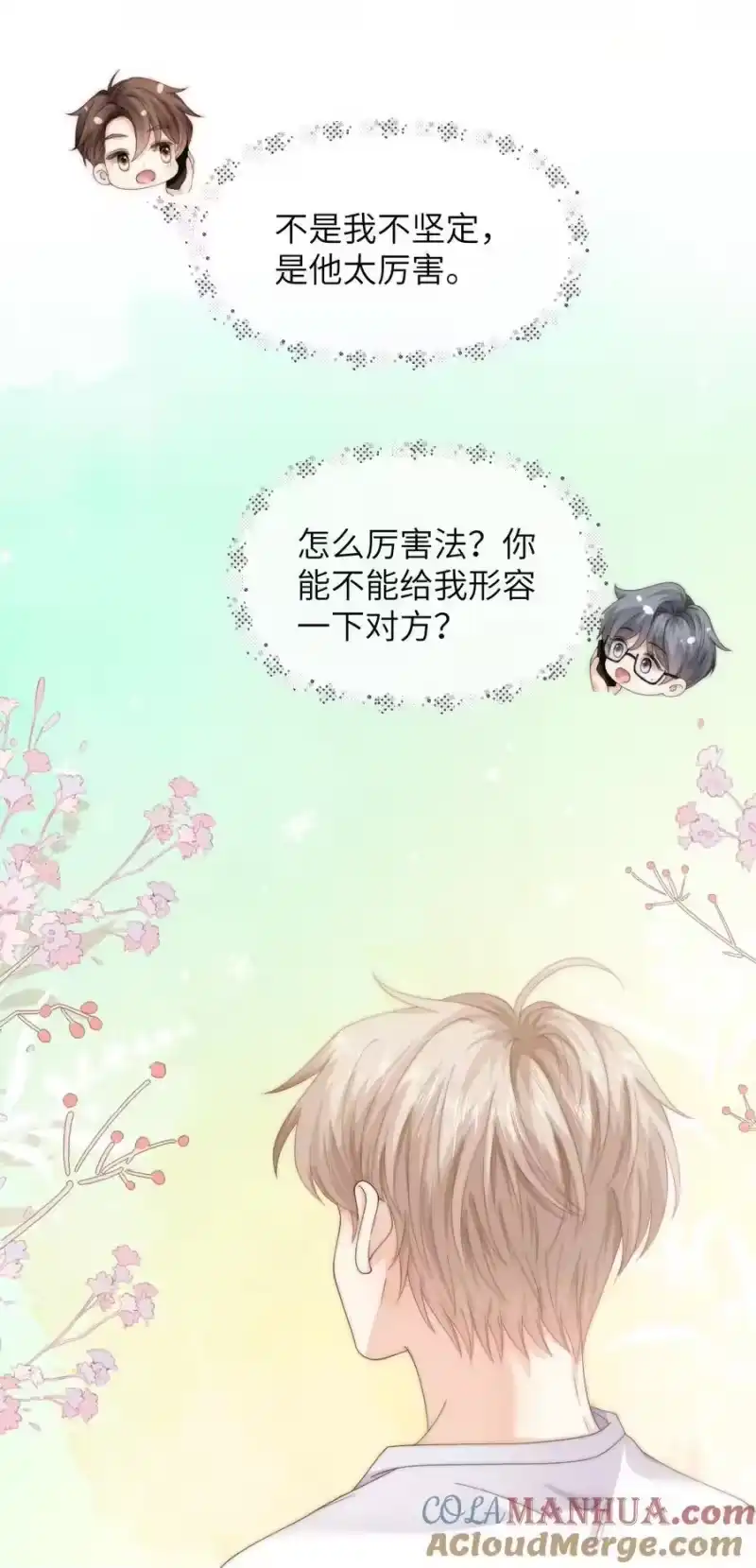 青梅屿_h 番外十 第三年（10） 第17页