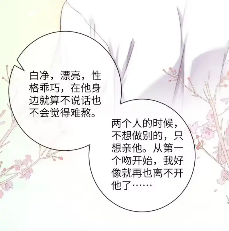 青梅屿_h 番外十 第三年（10） 第18页