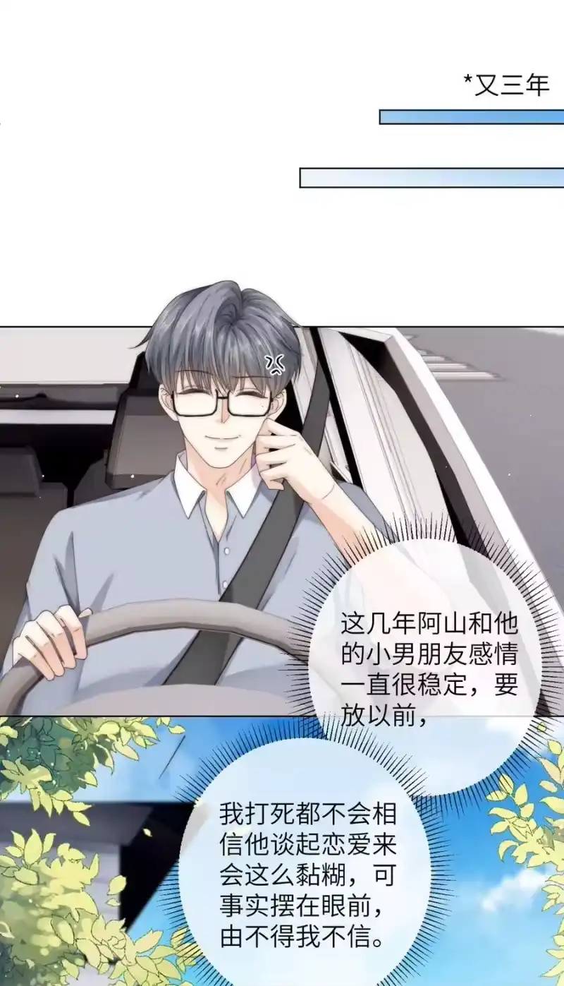 青梅屿_h 番外十 第三年（10） 第24页