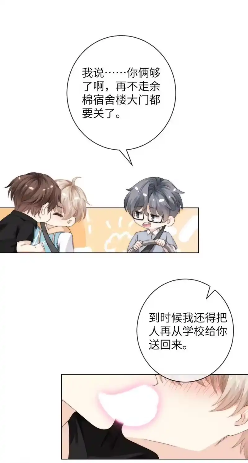 青梅屿_h 番外十 第三年（10） 第26页