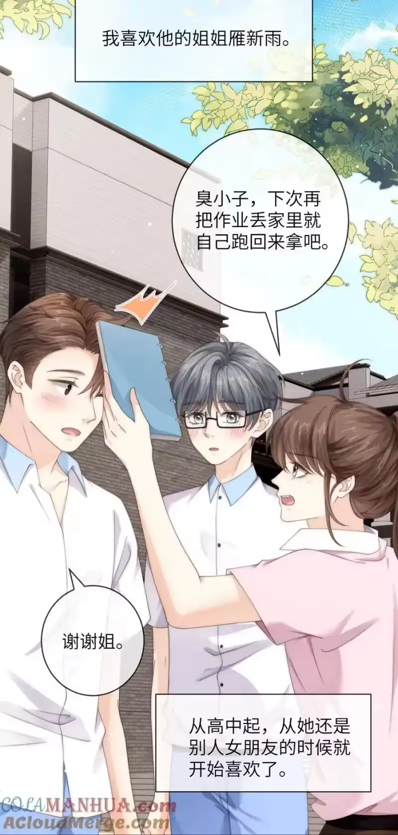 青梅屿_h 番外十 第三年（10） 第3页