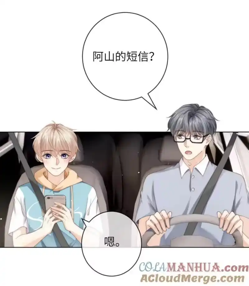 青梅屿_h 番外十 第三年（10） 第31页