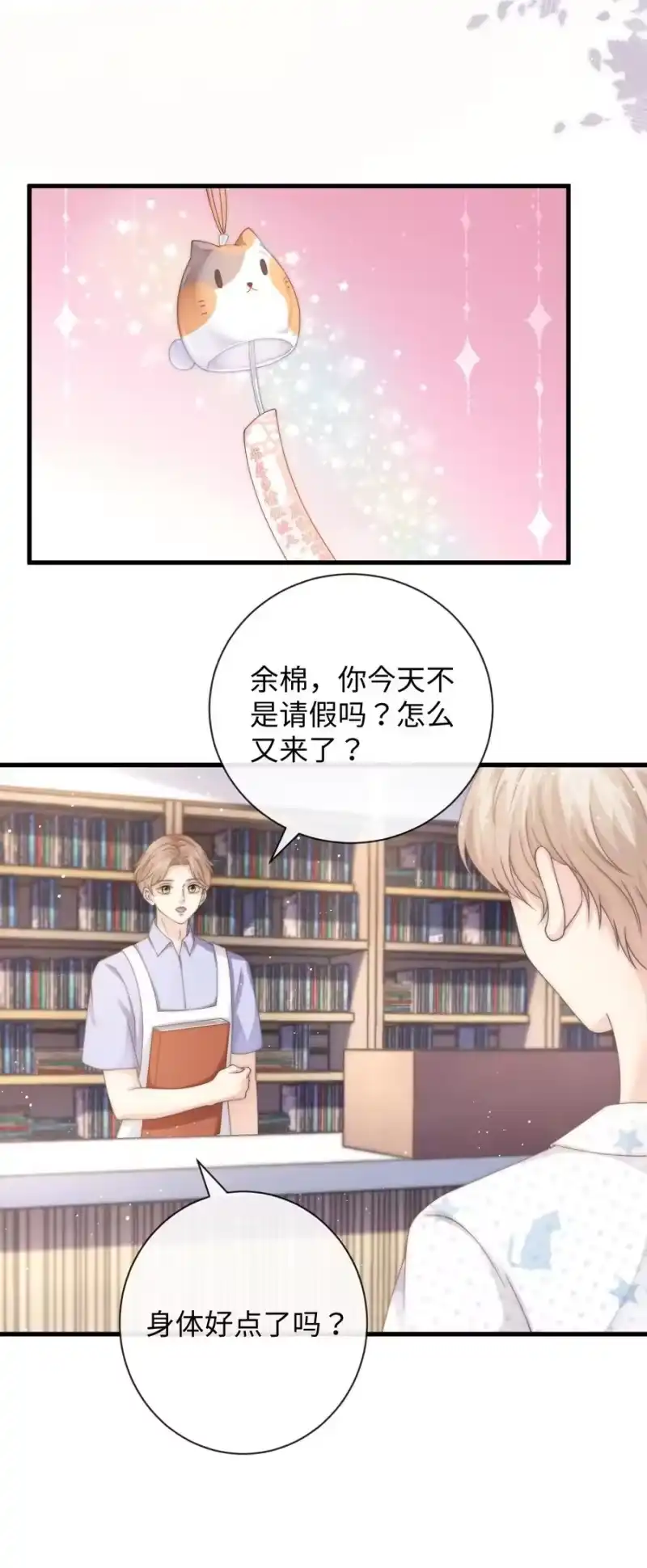 青梅屿_h 011 炒鱿鱼 第26页
