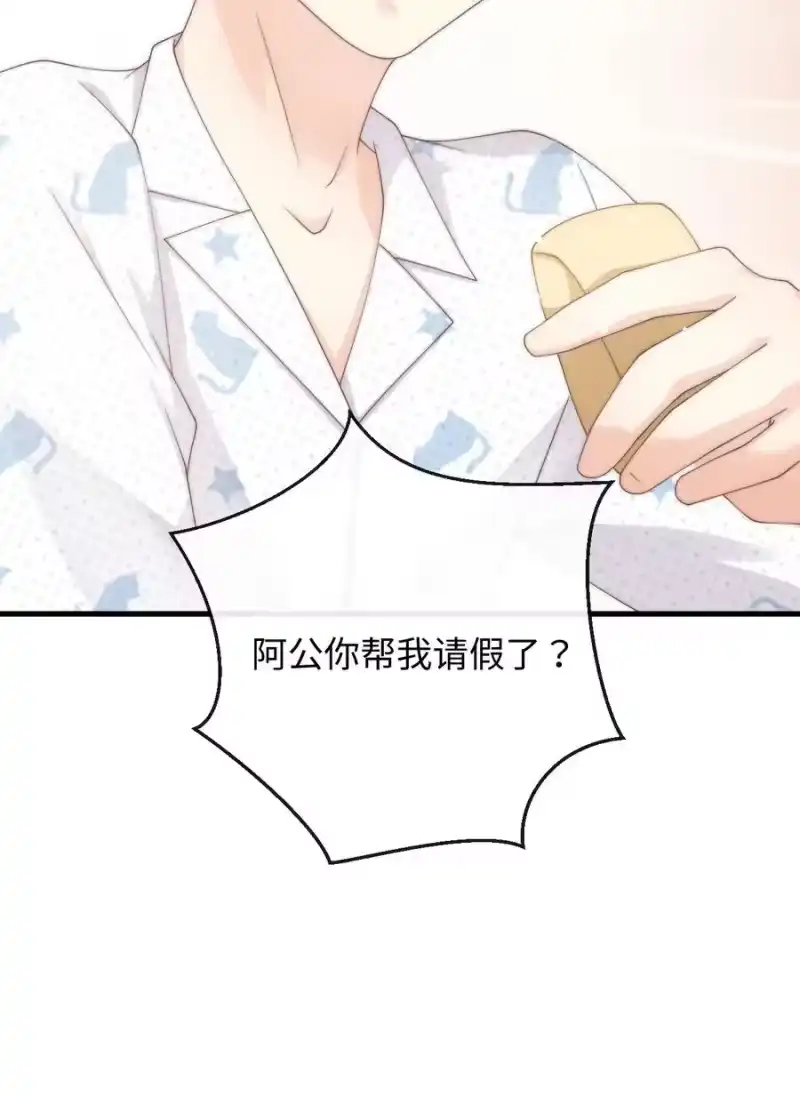 青梅屿_h 011 炒鱿鱼 第3页