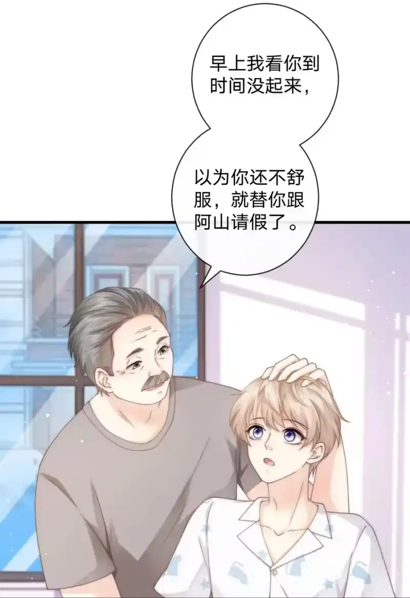 青梅屿_h 011 炒鱿鱼 第5页