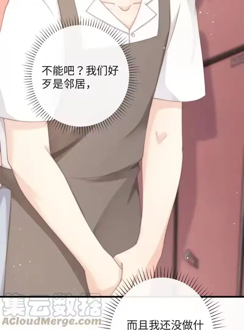 青梅屿_h 011 炒鱿鱼 第52页