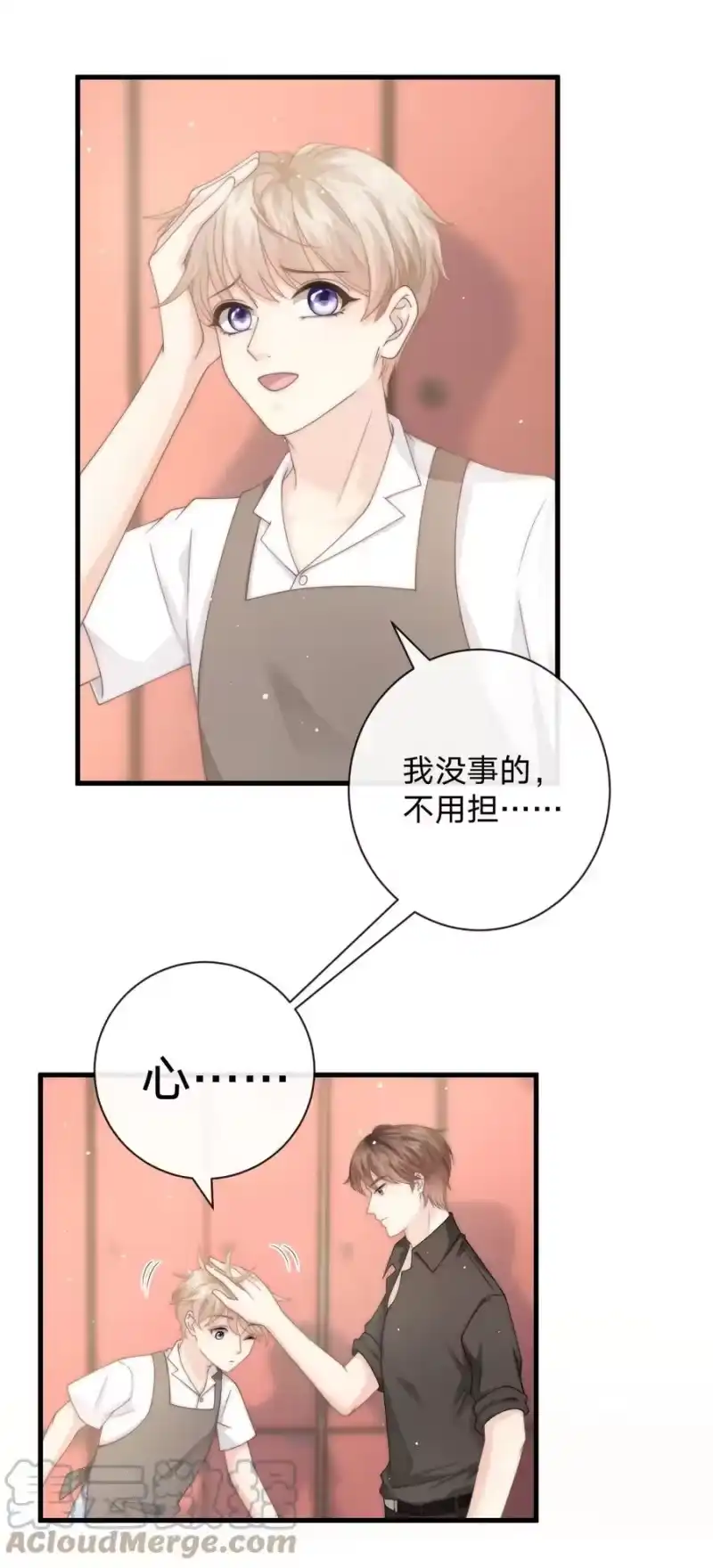 青梅屿_h 012 他笑了 第10页