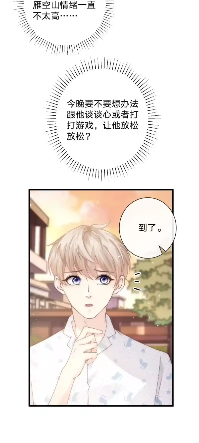 青梅屿_h 012 他笑了 第21页