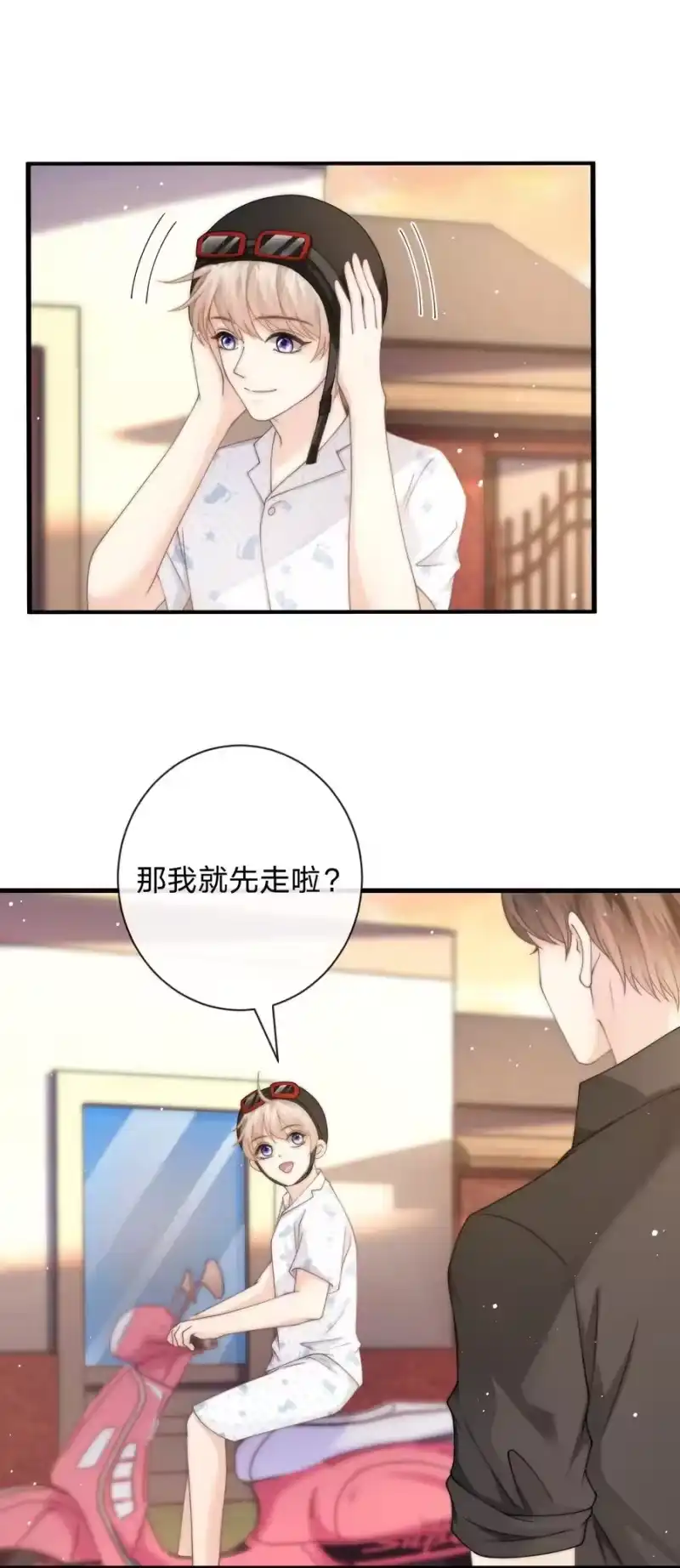 青梅屿_h 012 他笑了 第24页