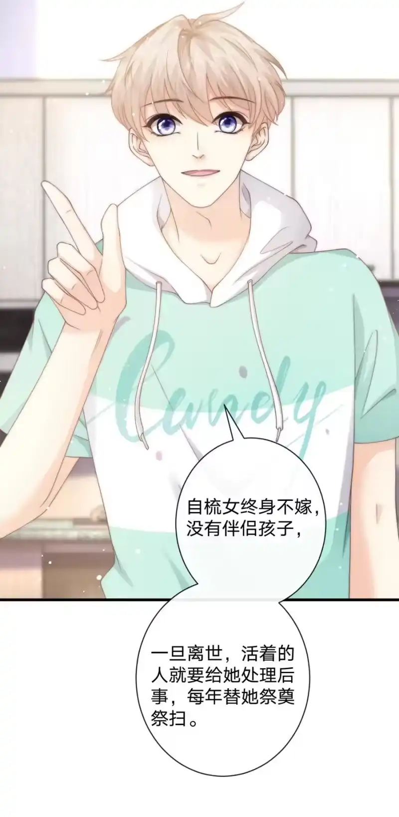 青梅屿_h 012 他笑了 第39页