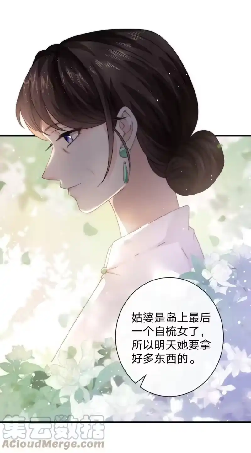 青梅屿_h 012 他笑了 第40页
