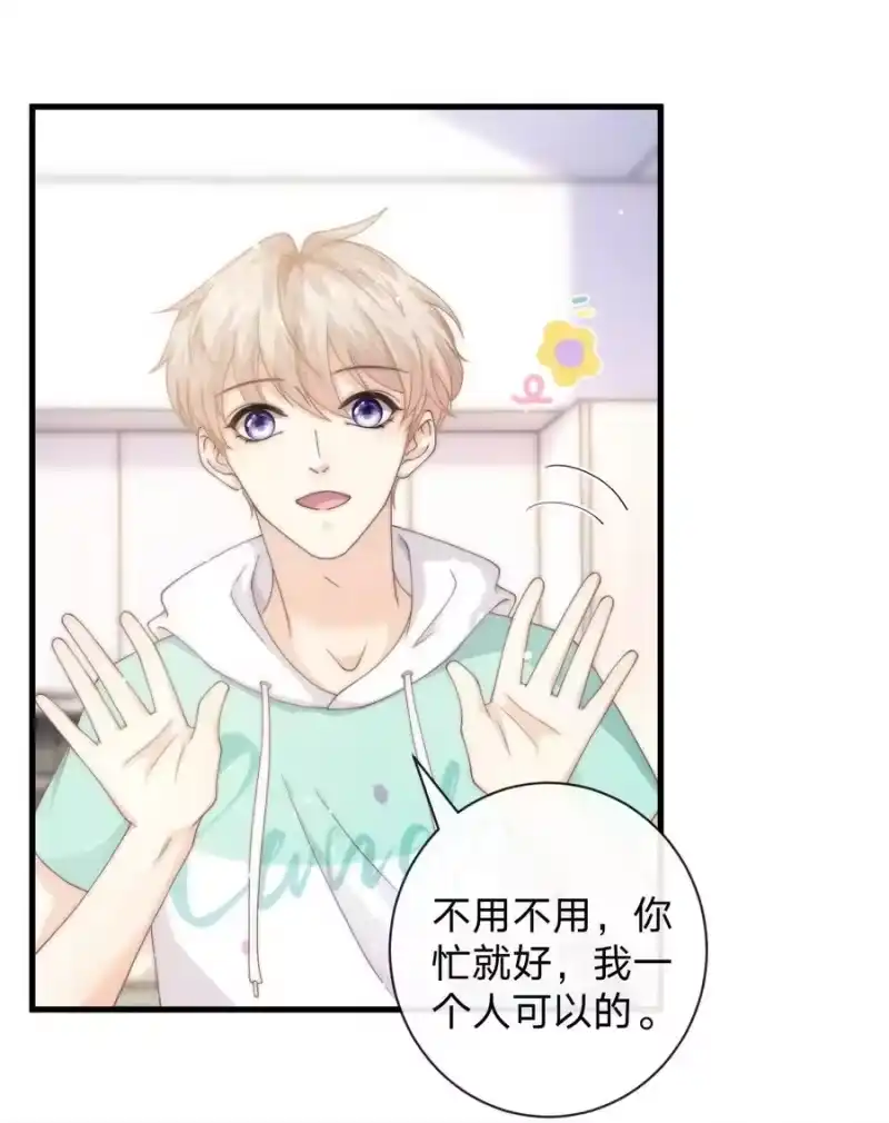 青梅屿_h 012 他笑了 第42页