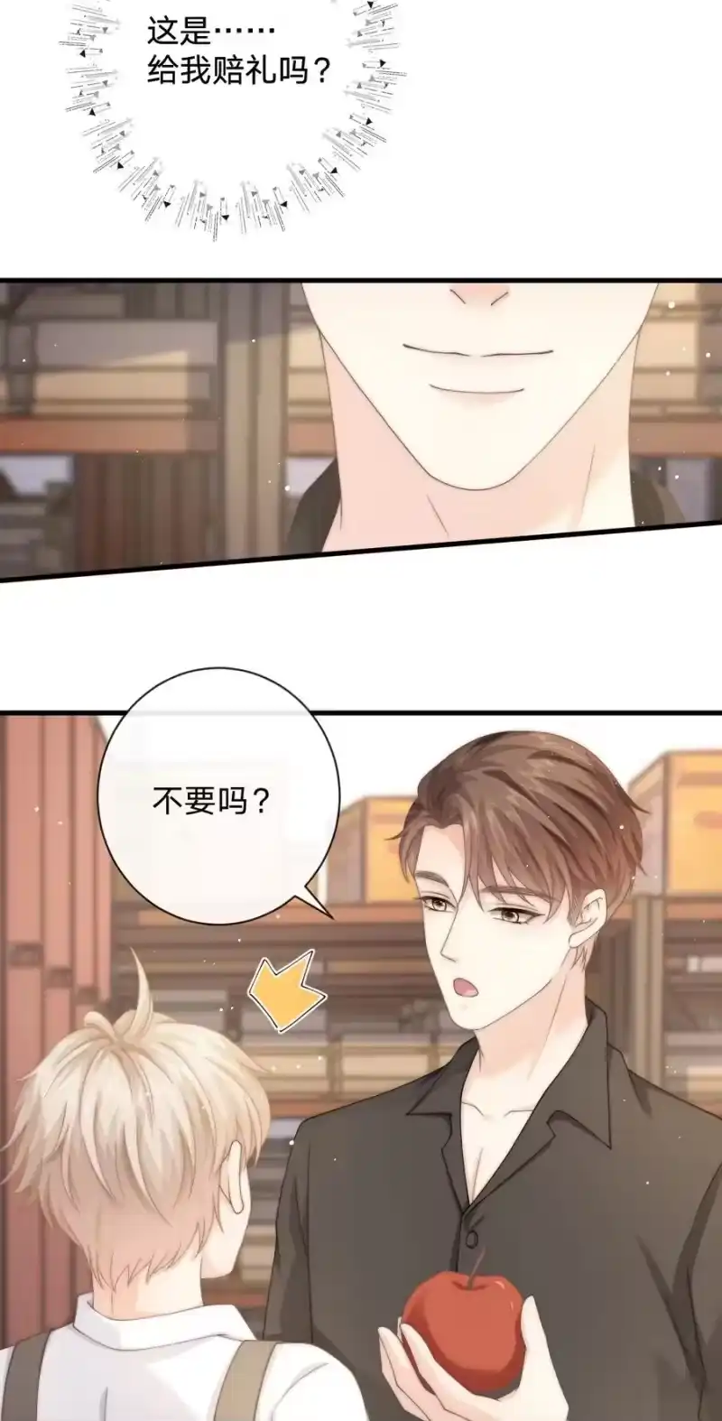 青梅屿_h 012 他笑了 第6页