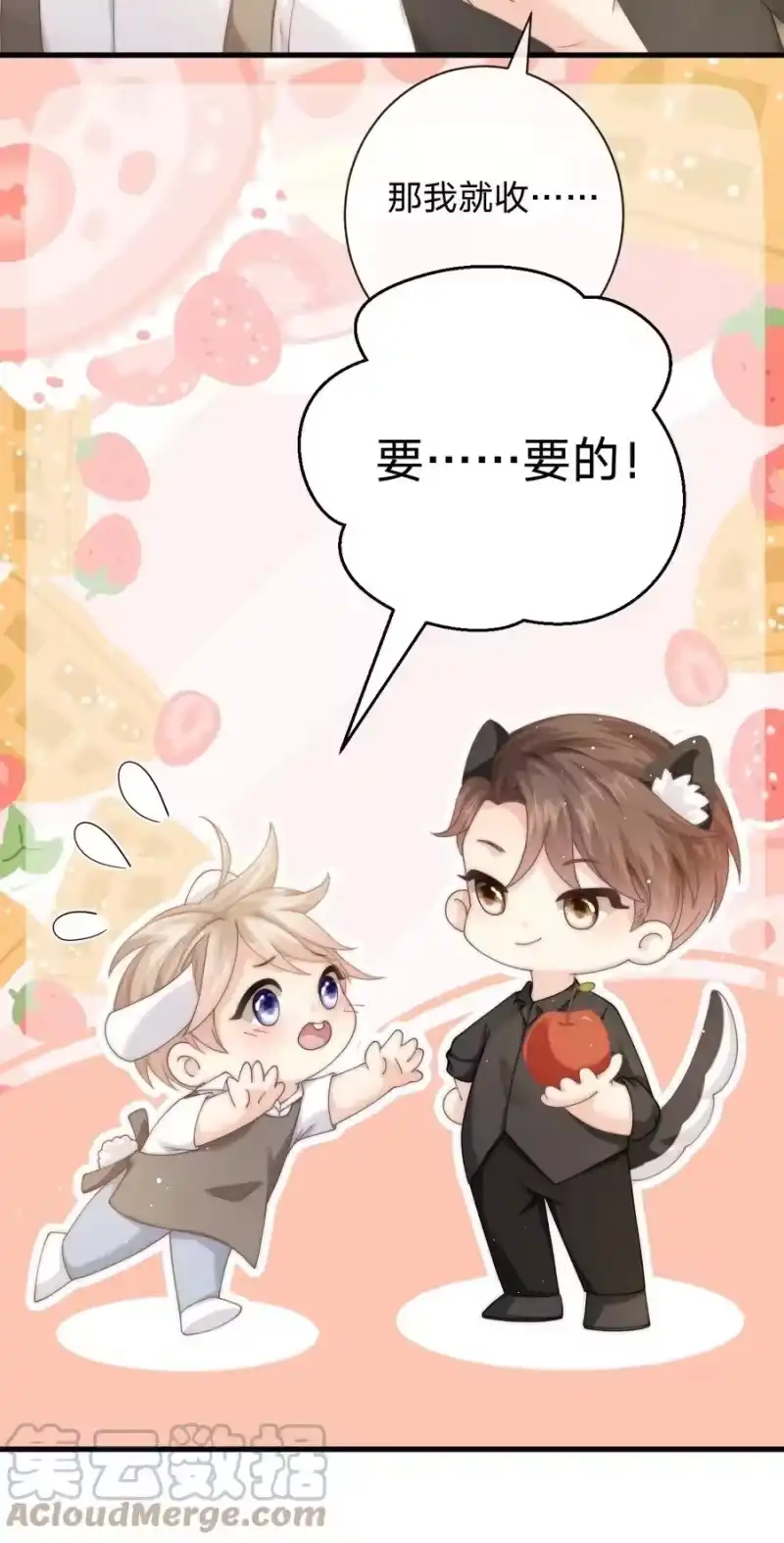 青梅屿_h 012 他笑了 第7页