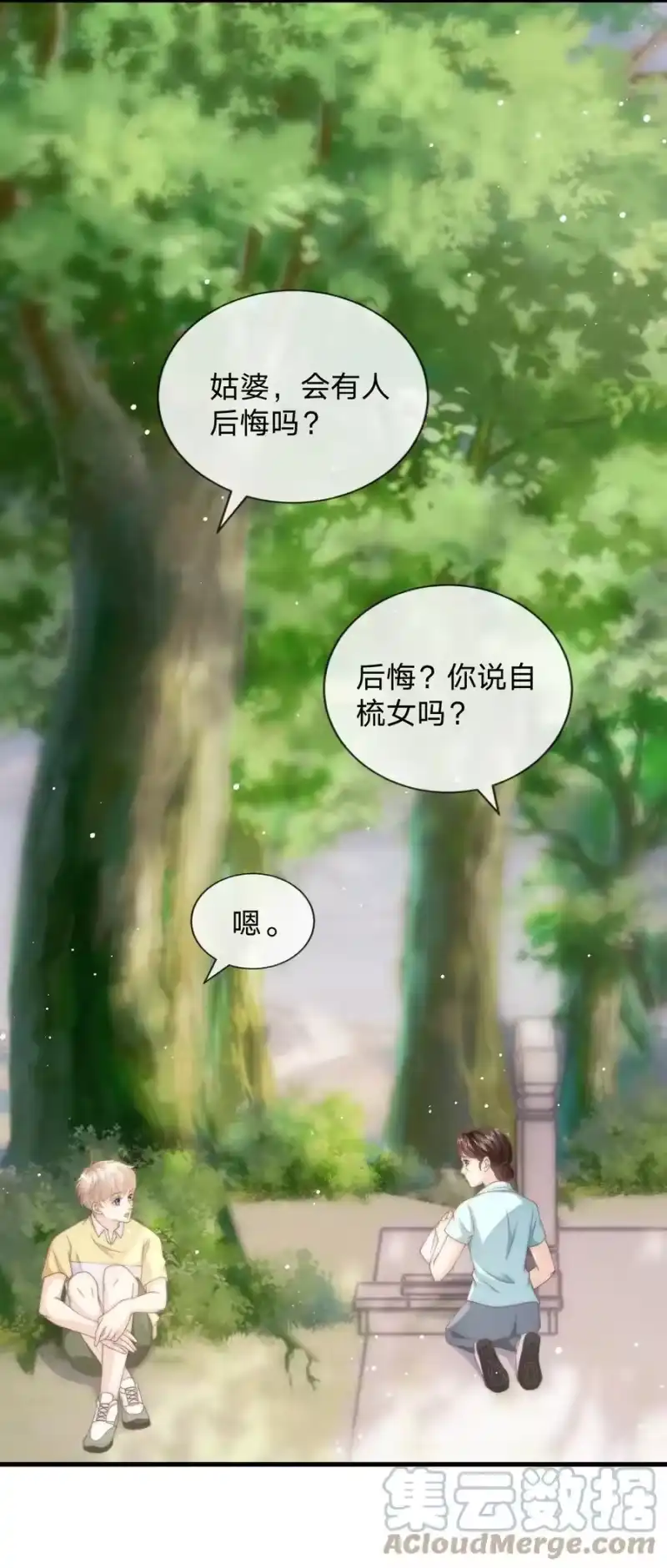 青梅屿_h 013 后悔？ 第52页