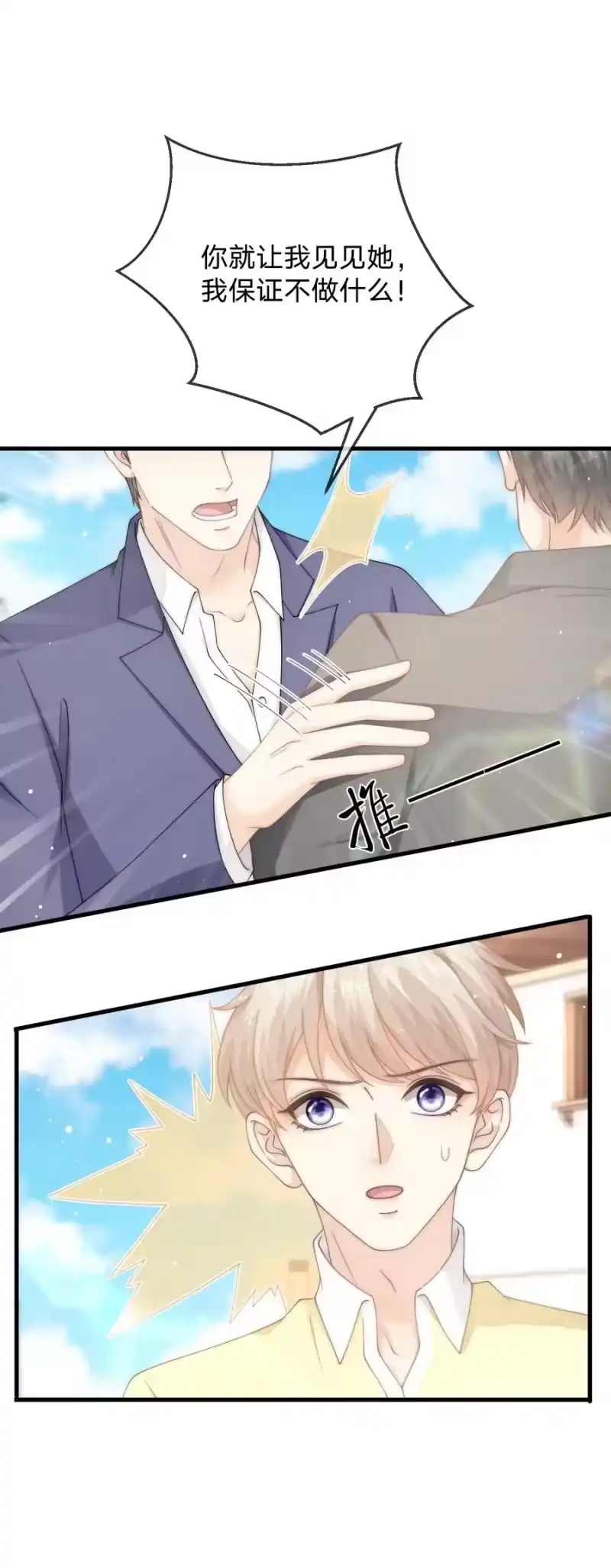 青梅屿_h 014 秋秋真正的父亲？ 第17页