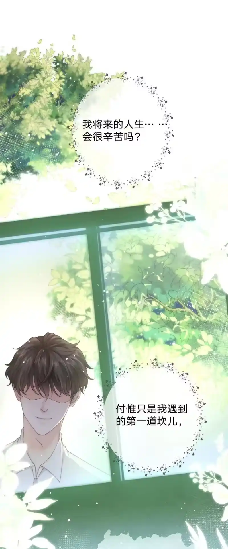 青梅屿_h 014 秋秋真正的父亲？ 第2页