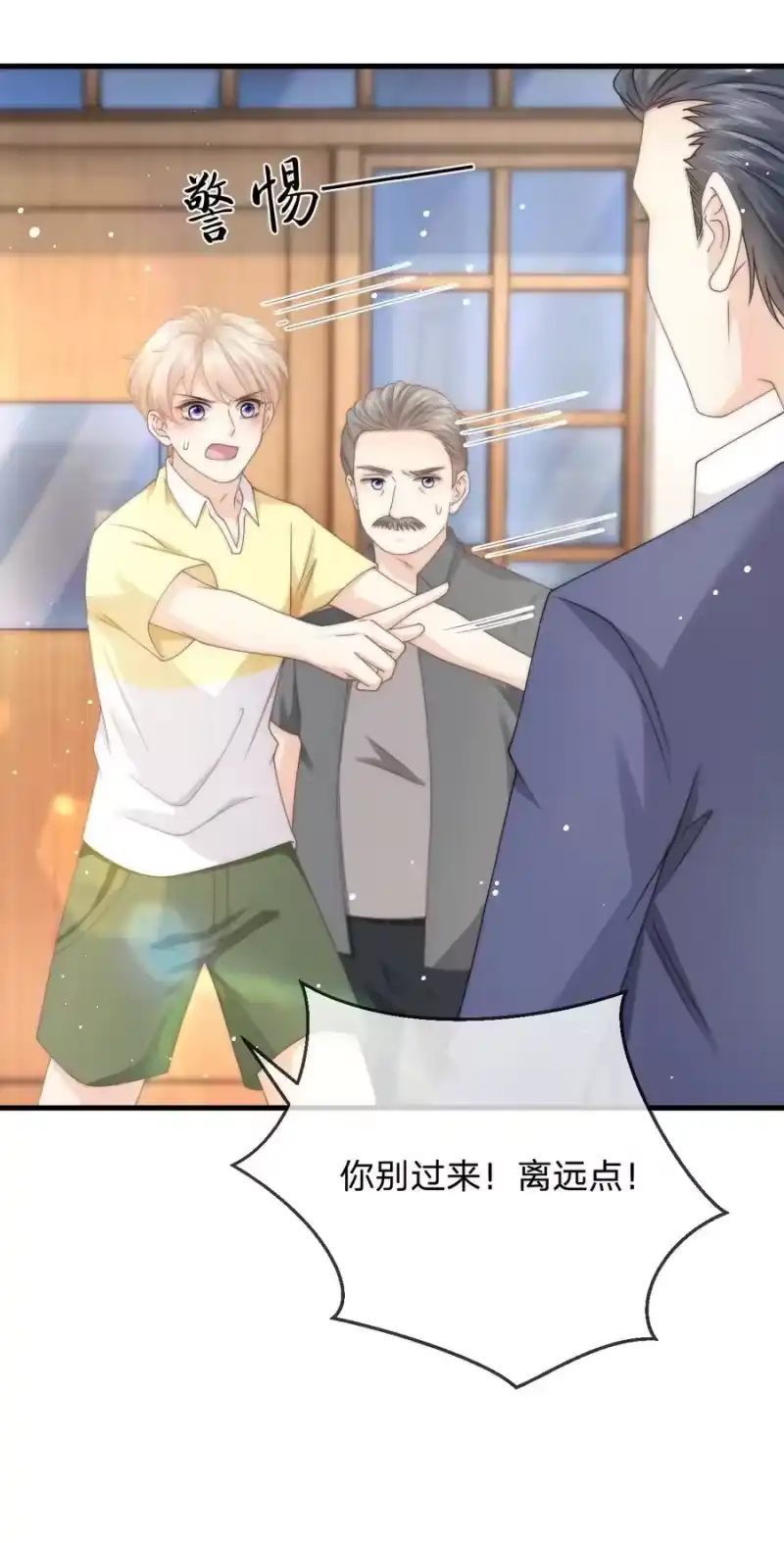 青梅屿_h 014 秋秋真正的父亲？ 第23页