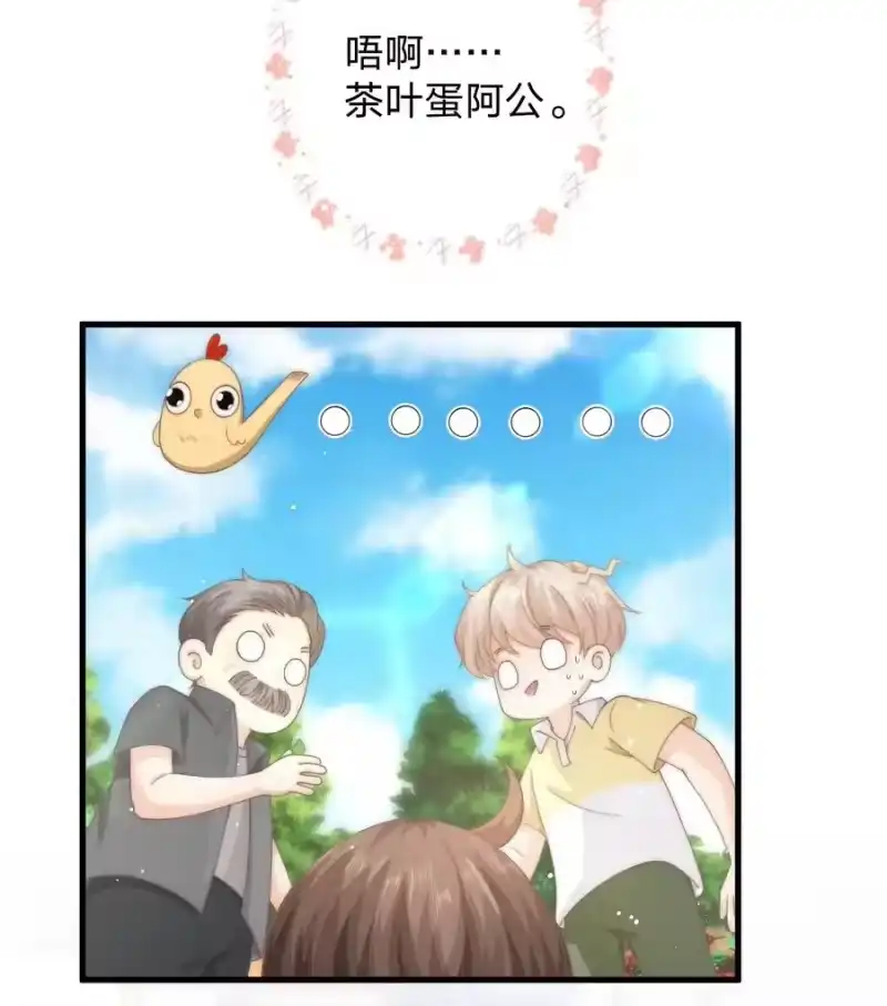 青梅屿_h 014 秋秋真正的父亲？ 第27页