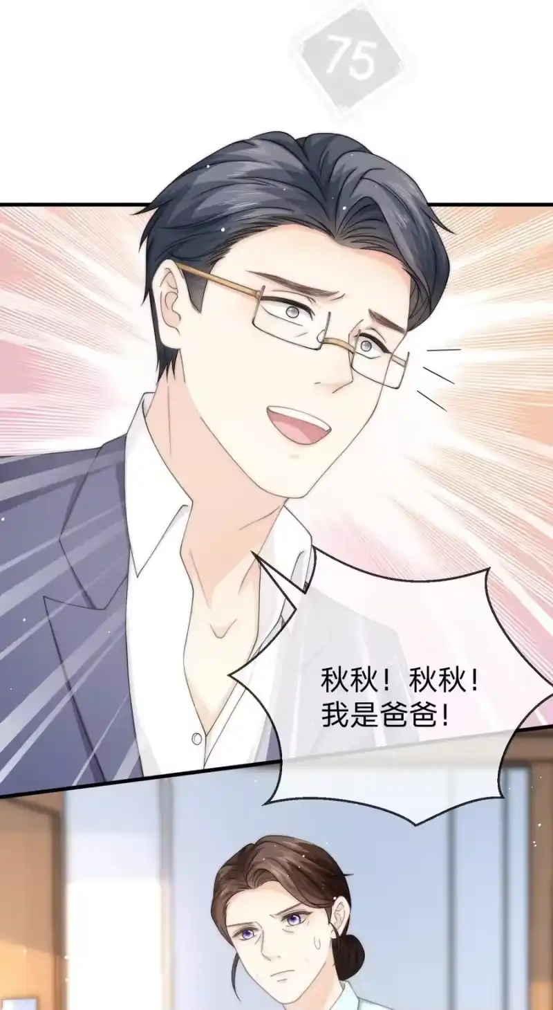 青梅屿_h 014 秋秋真正的父亲？ 第29页