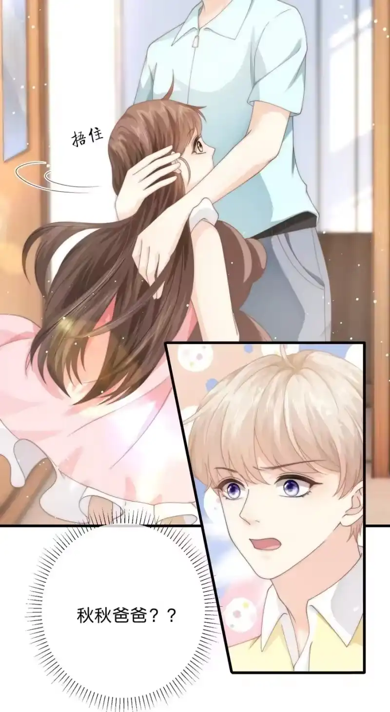 青梅屿_h 014 秋秋真正的父亲？ 第30页