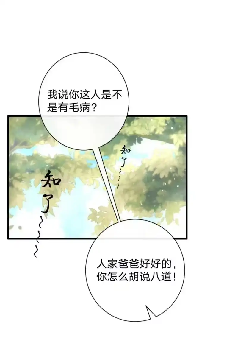 青梅屿_h 014 秋秋真正的父亲？ 第33页